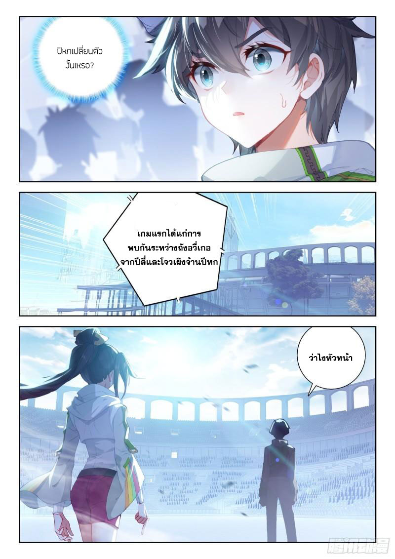 Soul Land IV – The Ultimate Combat มหาศึกการต่อสู้ ตอนที่ 215 หน้า 10