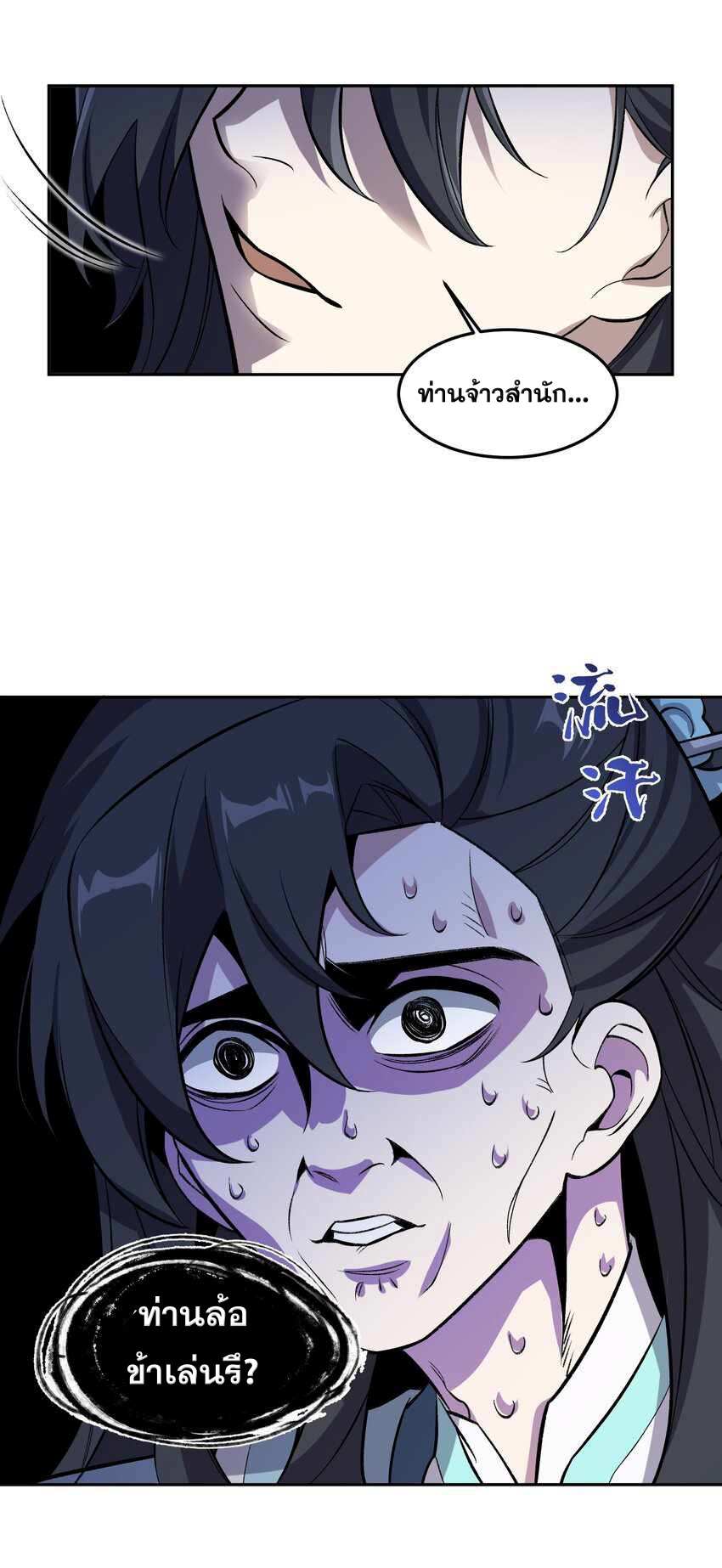 ยอดยุทธุ์8ชั่วโมง ตอนที่ 2 หน้า 71