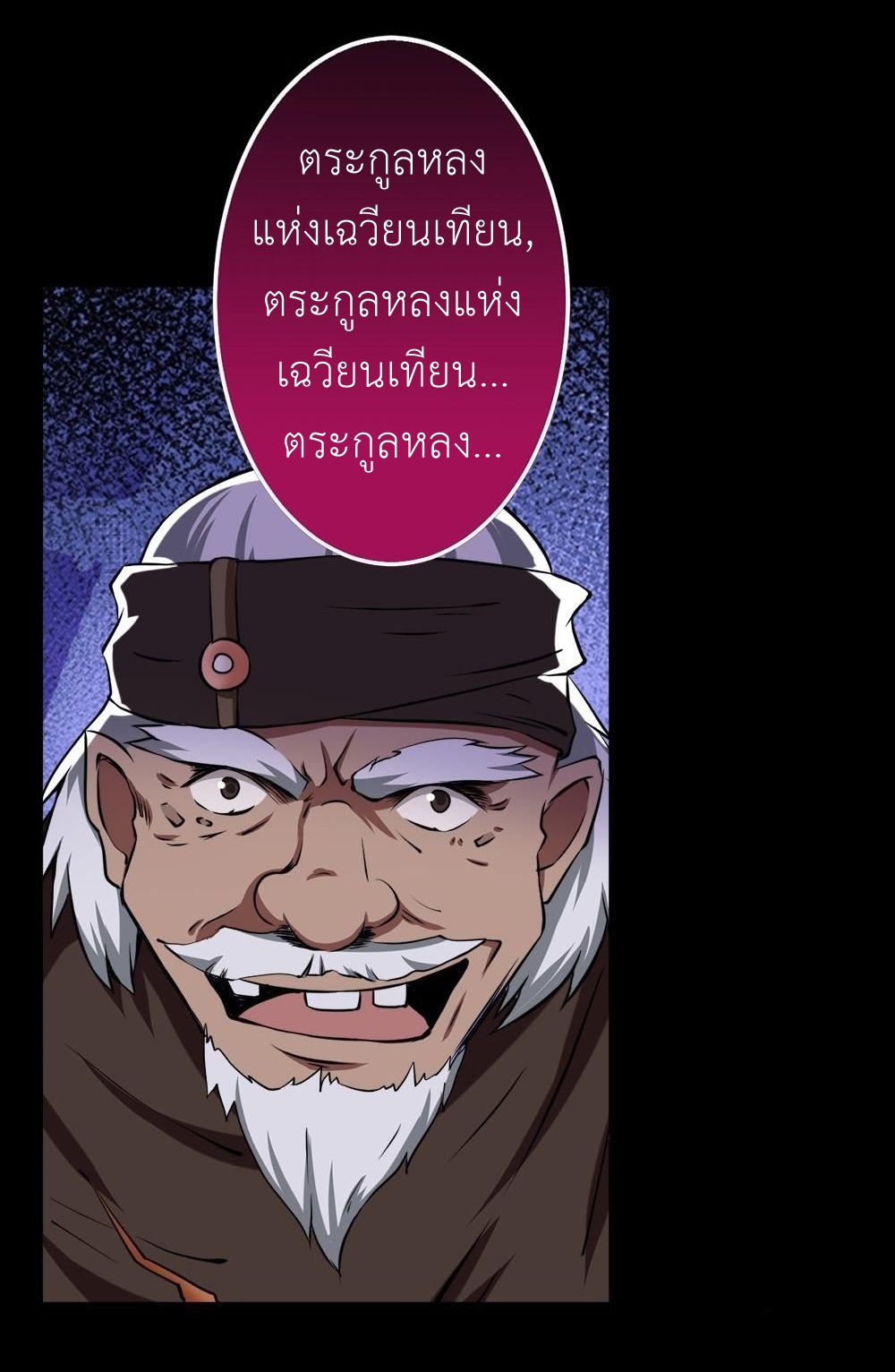 มหาจอมปราชญ์ ปราณเทวะ ตอนที่ 27 หน้า 23