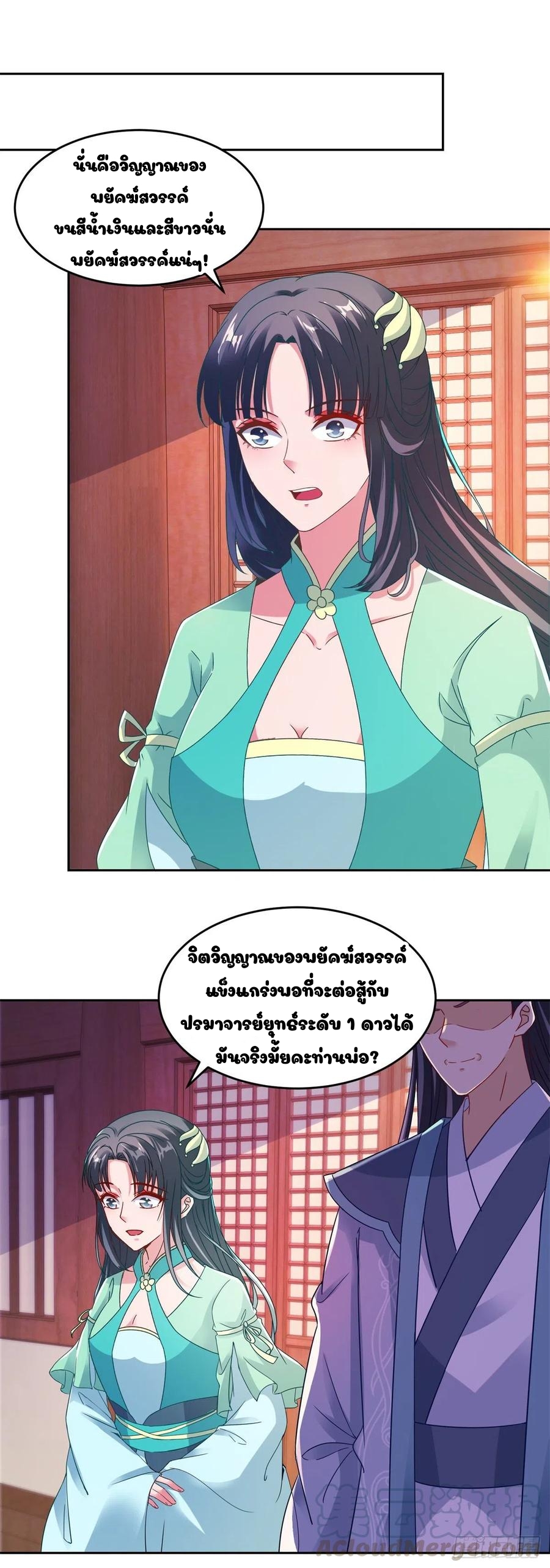 จักรพรรดิวิญญาณศักดิ์สิทธิ์ (ทันจีน) ตอนที่ 110 หน้า 3