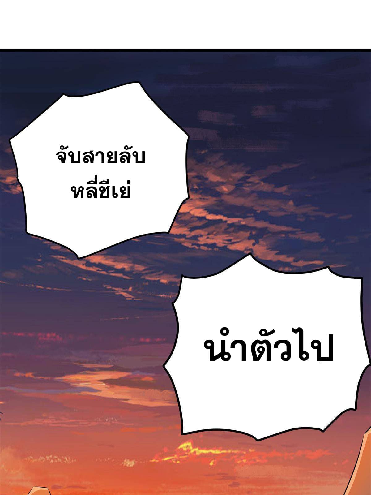ราชันอหังการ - Emperor's Domination ตอนที่ 33 หน้า 24
