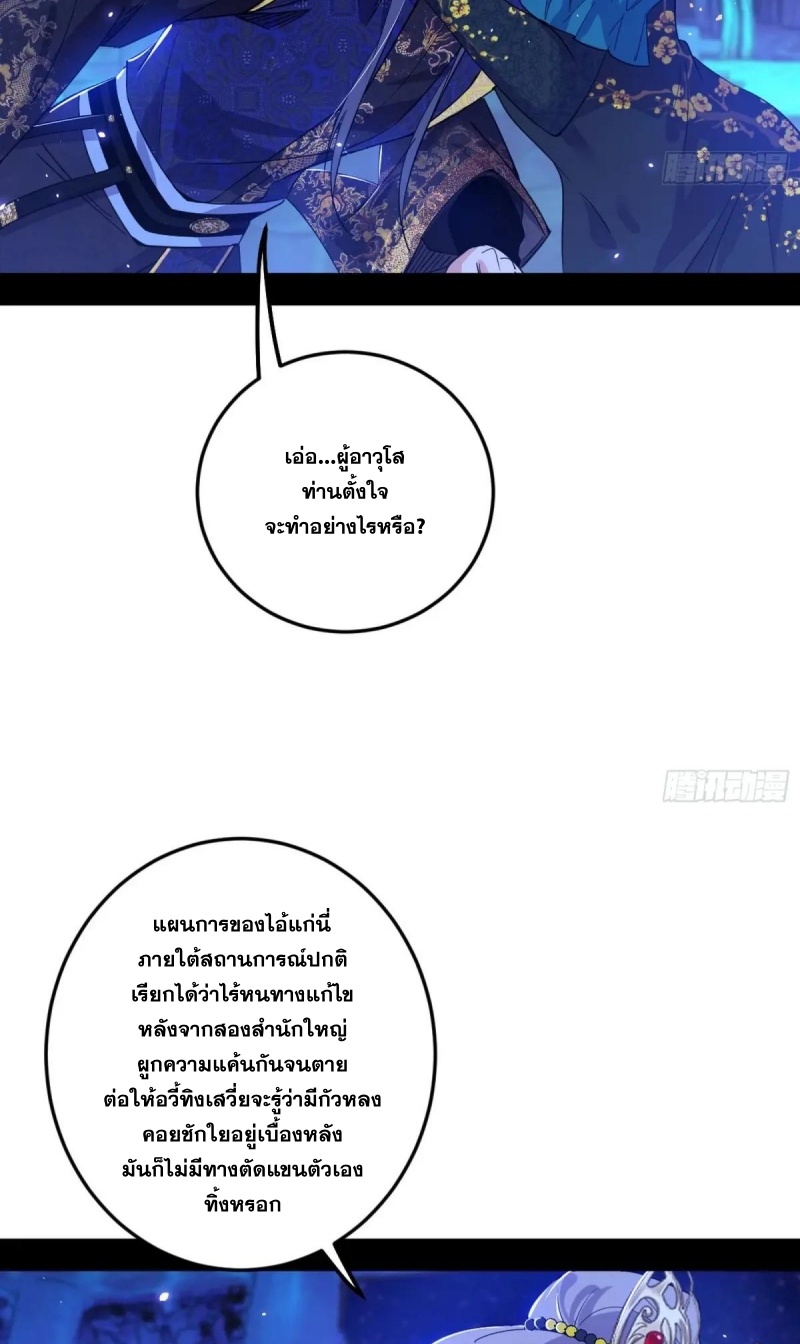 I'm an Evil God ข้าคือจักรพรรดิปีศาจ ตอนที่ 471 หน้า 49