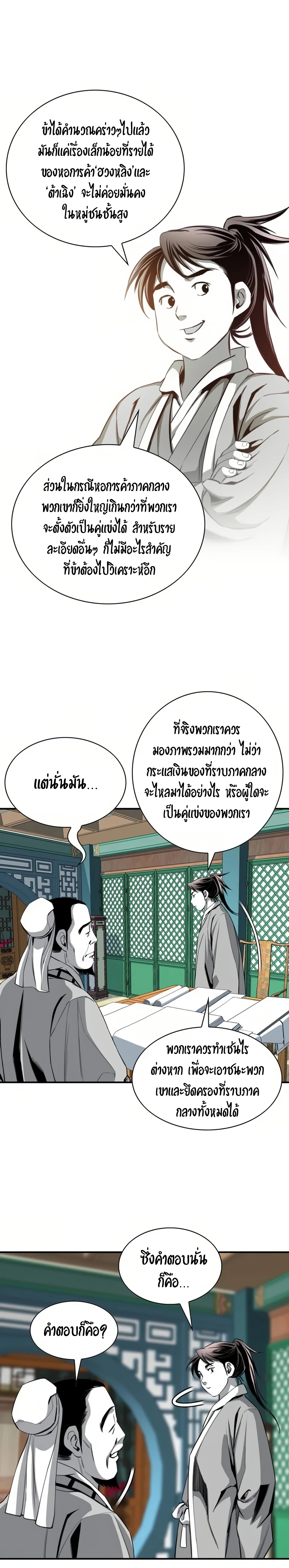 เส้นทางสู่สวรรค์ ตอนที่ 58 หน้า 4