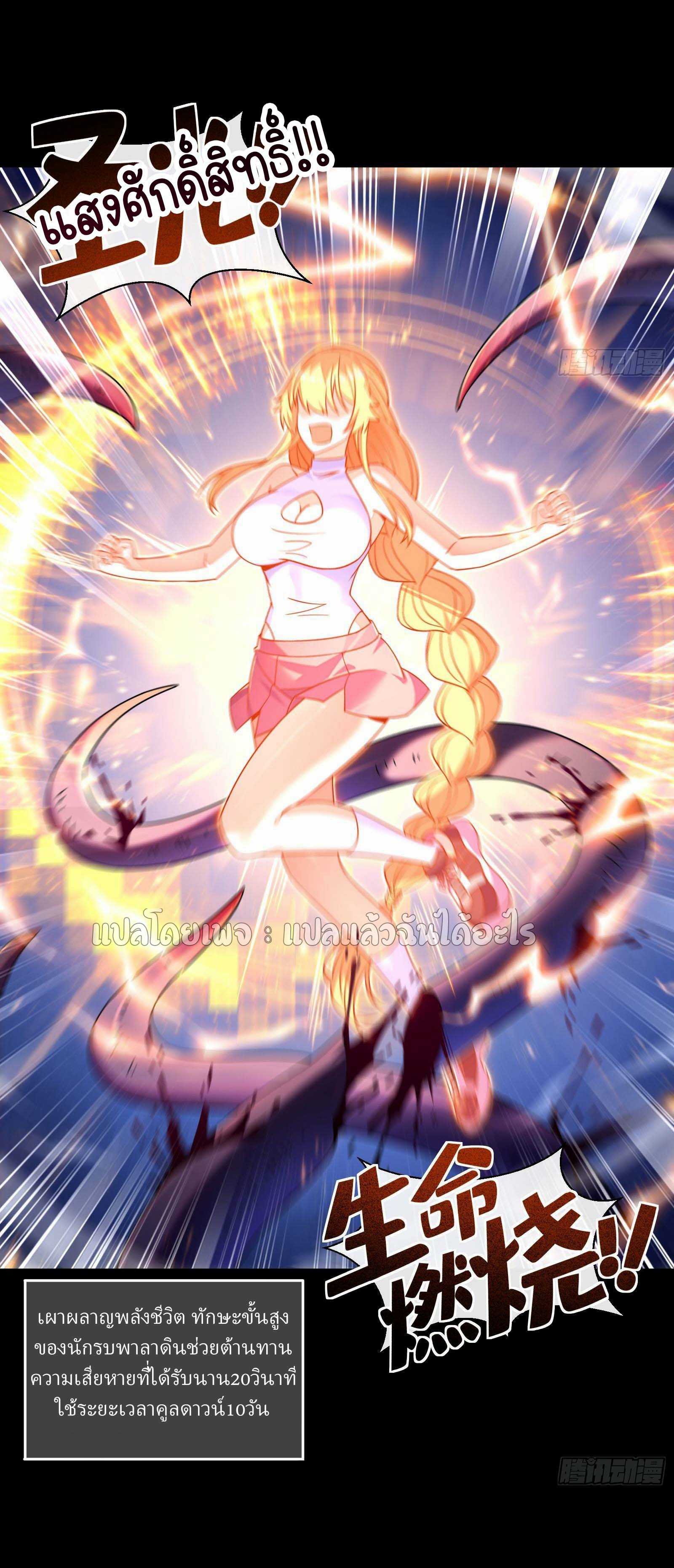 ระบบสุ่มการ์ดอัญเชิญสาวสวย ตอนที่ 6 หน้า 11