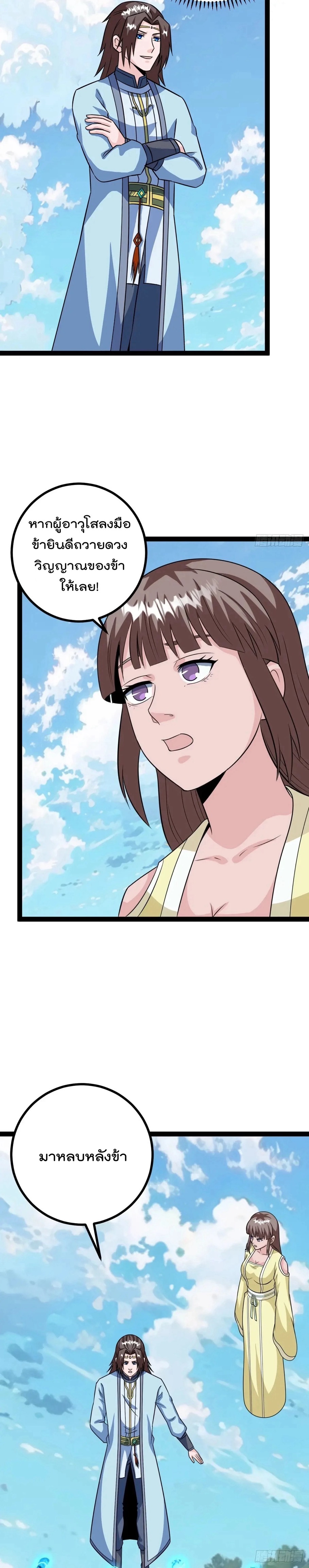 มาต่างโลกร้อยปีพึ่งมีระบบซะงั้น ตอนที่ 74 หน้า 11
