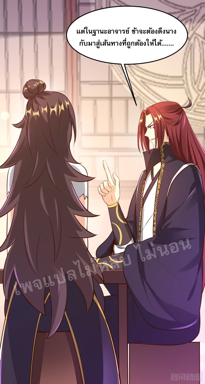 ฮาเร็มของข้ามีแต่ลูกศิษย์หญิงทั้งนั้น ตอนที่ 12 หน้า 26