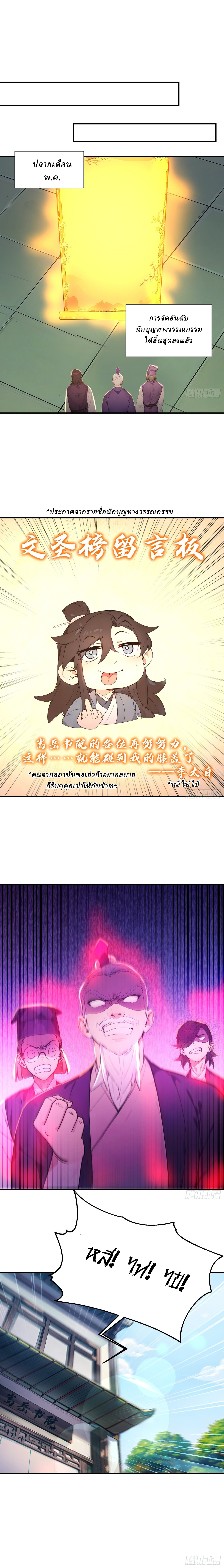 I Really Don’t Want to be a Saint ตอนที่ 46 หน้า 9