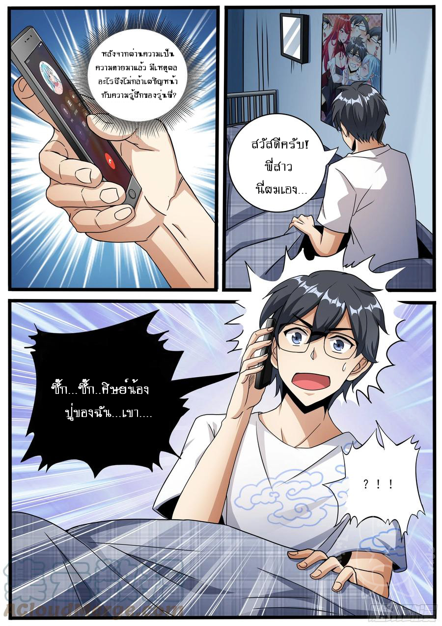 ข้าคือนักธุรกิจต่างโลก ตอนที่ 11 หน้า 11