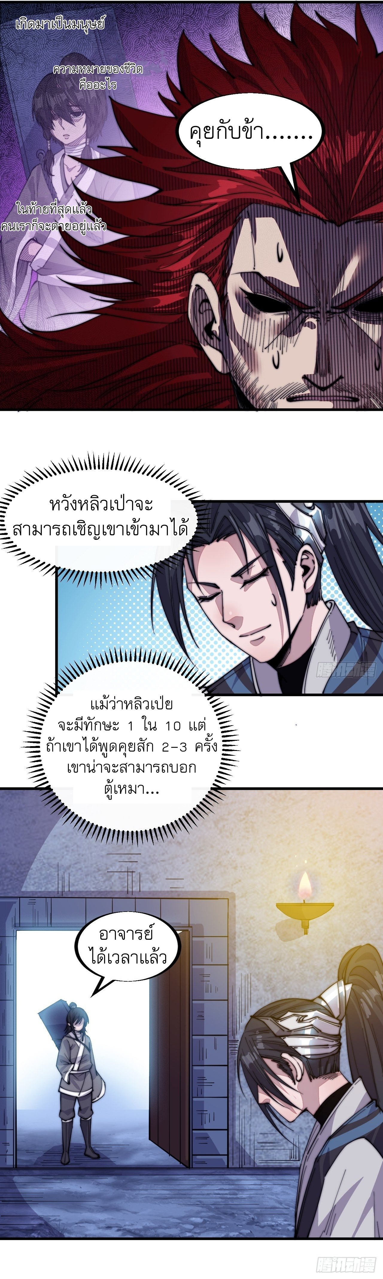 Starting a Mountain ตอนที่ 60 หน้า 26