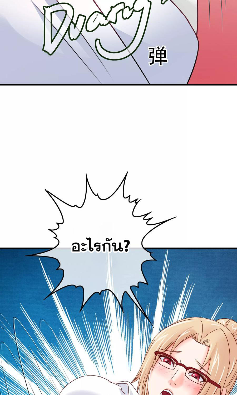 ฉันคือผู้พิทักษ์ เหล่าสาวงามในรั้วโรงเรียน ตอนที่ 3 หน้า 50