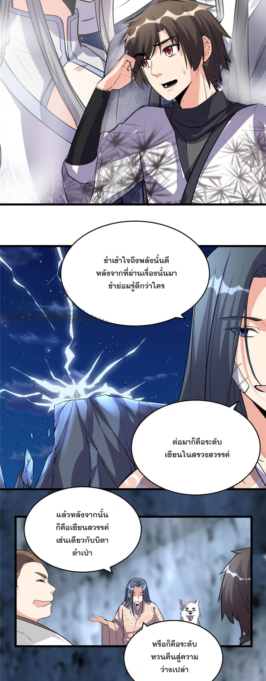 นี่น่ะหรือ....ระบบบำเพ็ญเซียน? ตอนที่ 13 หน้า 4