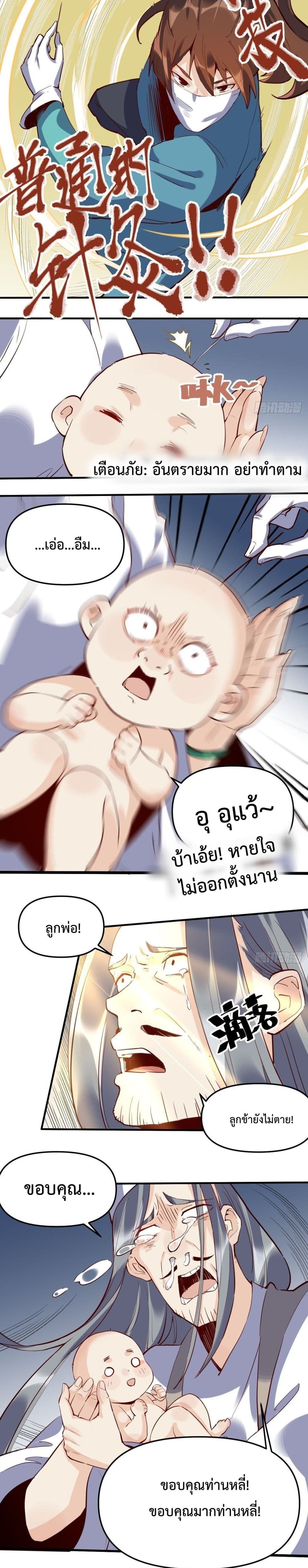 กลายเป็นว่าข้าคือจอมยุทธ์ผู้ยิ่งใหญ่ ตอนที่ 11 หน้า 11