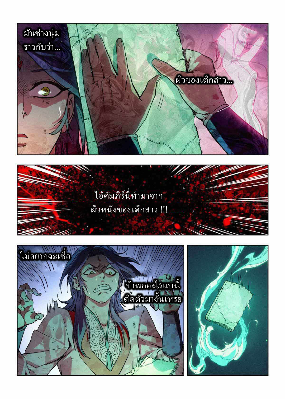 ข้าไม่ได้อยากเลวซักหน่อย ตอนที่ 3 หน้า 2