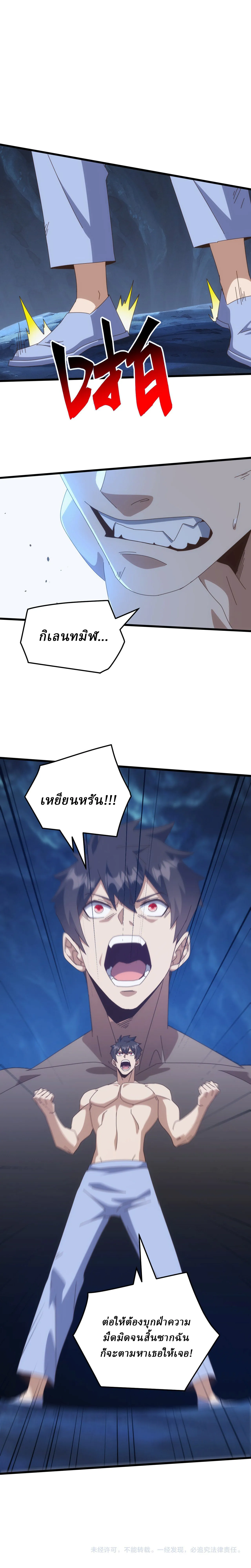 Domestication of Divine Beasts at the Beginning ตอนที่ 79 หน้า 24