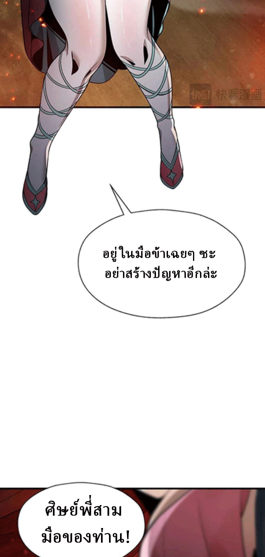 จอมมารสุดแกร่ง ล้างแค้นศิษย์ทรยศ ตอนที่ 42 หน้า 9