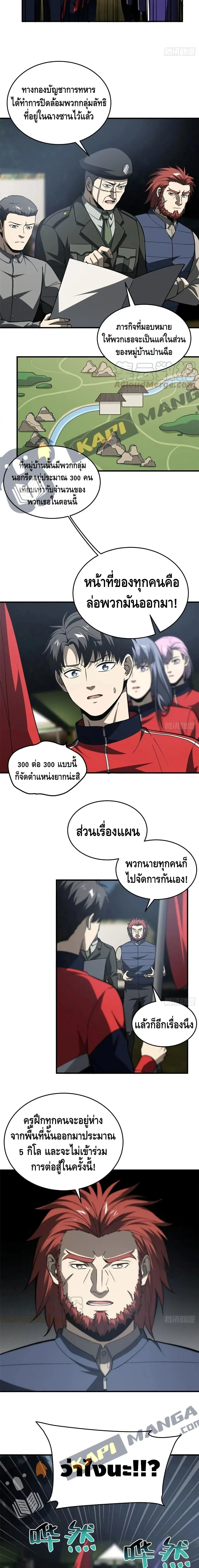 [ชนจีน] ระบบจอมยุทธ์สุดโกงแห่งโลกคู่ขนาน - Global Martial Arts ตอนที่ 96 หน้า 4