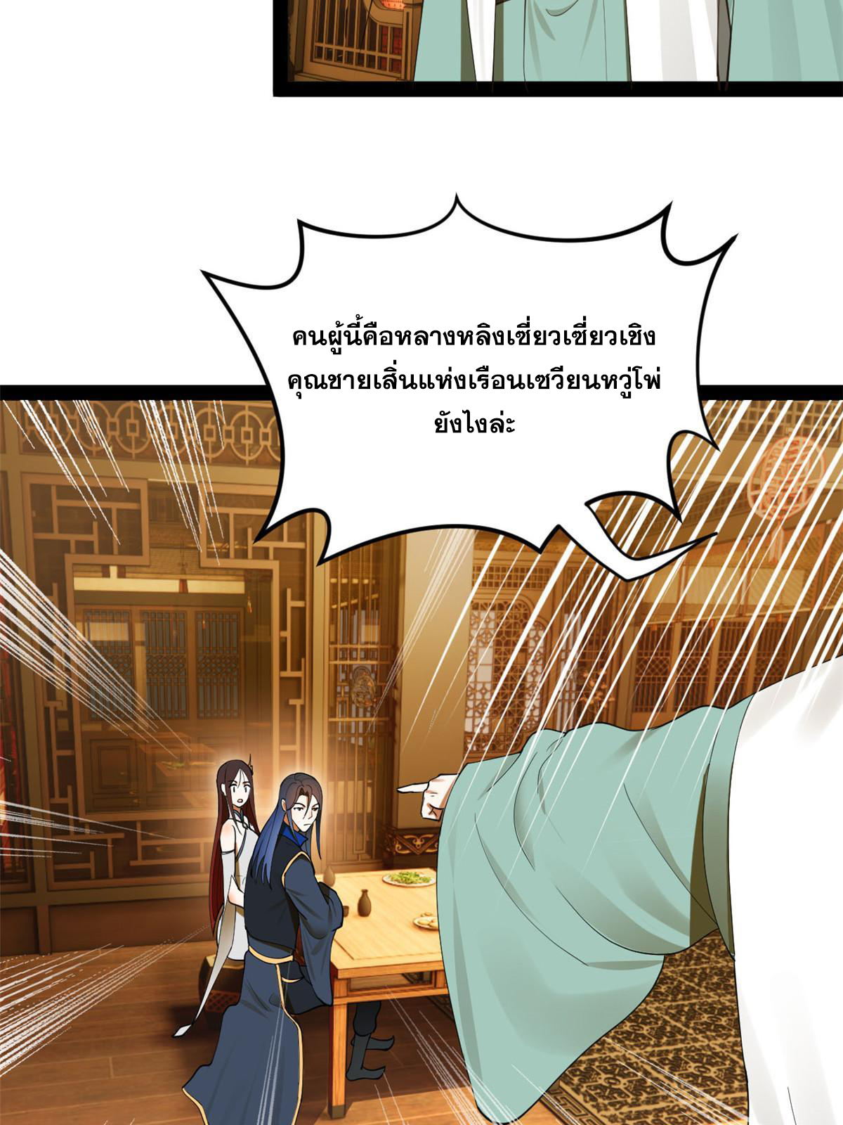 ลูกเขยที่แกร่งสุดในปฐพี (ทันจีน) ตอนที่ 70 หน้า 51