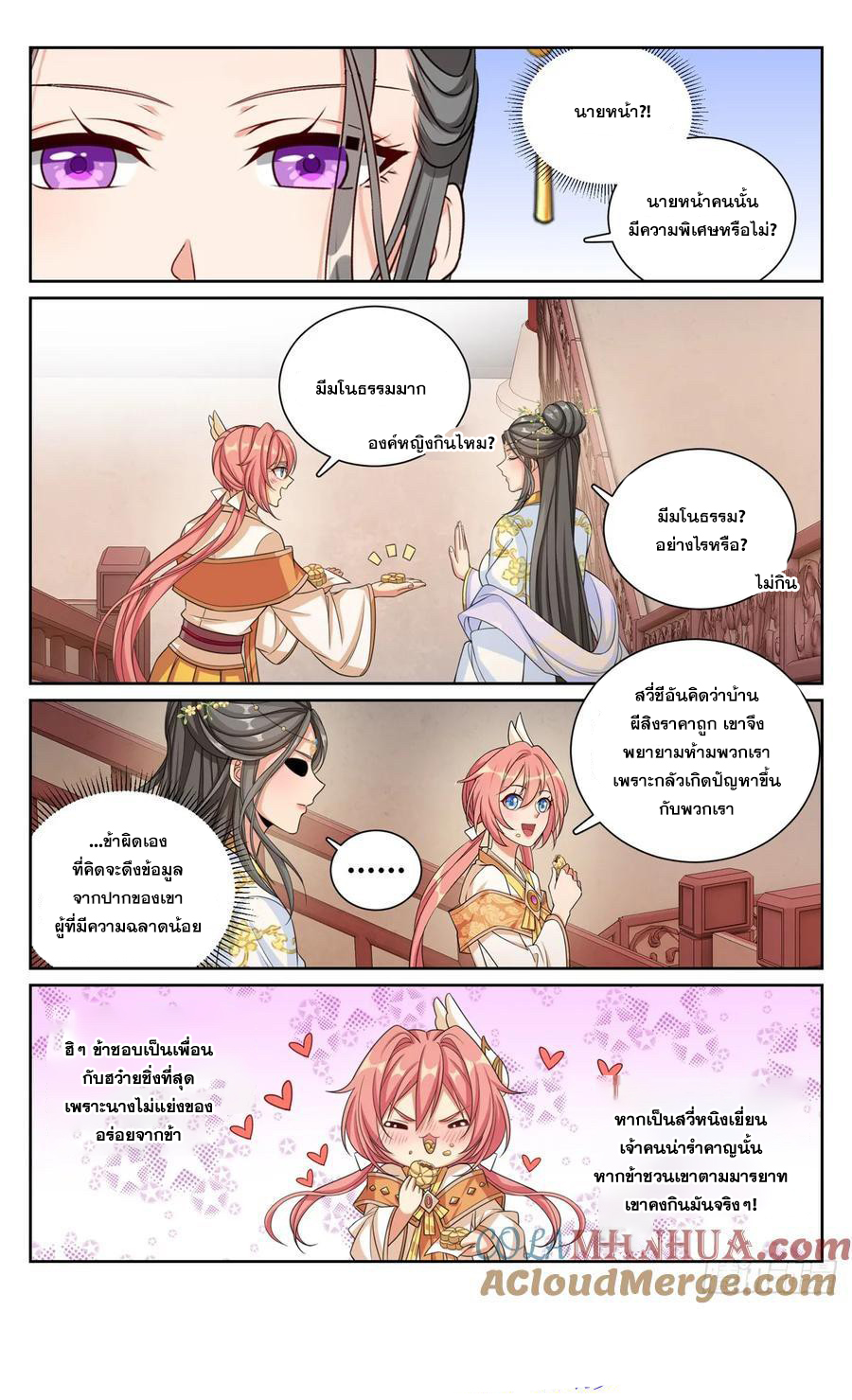 ผู้พิทักษ์รัตติกาล ตอนที่ 210 หน้า 20