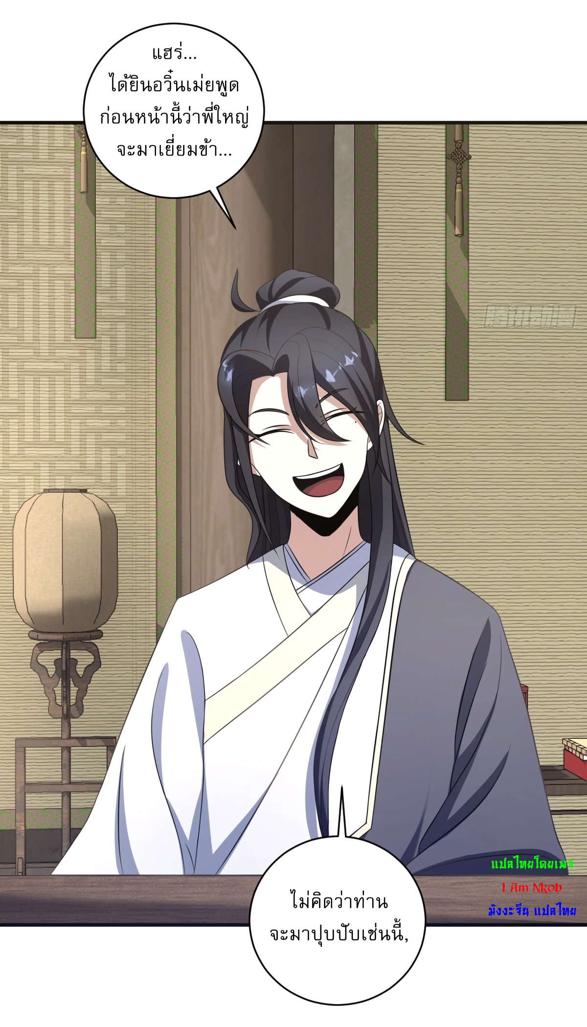 เก็บตัวร้อยปี จากนี้พี่ขอเทพ! INVINCIBLE AFTER A HUNDRED YEARS OF SECLUSION ตอนที่ 12 หน้า 18