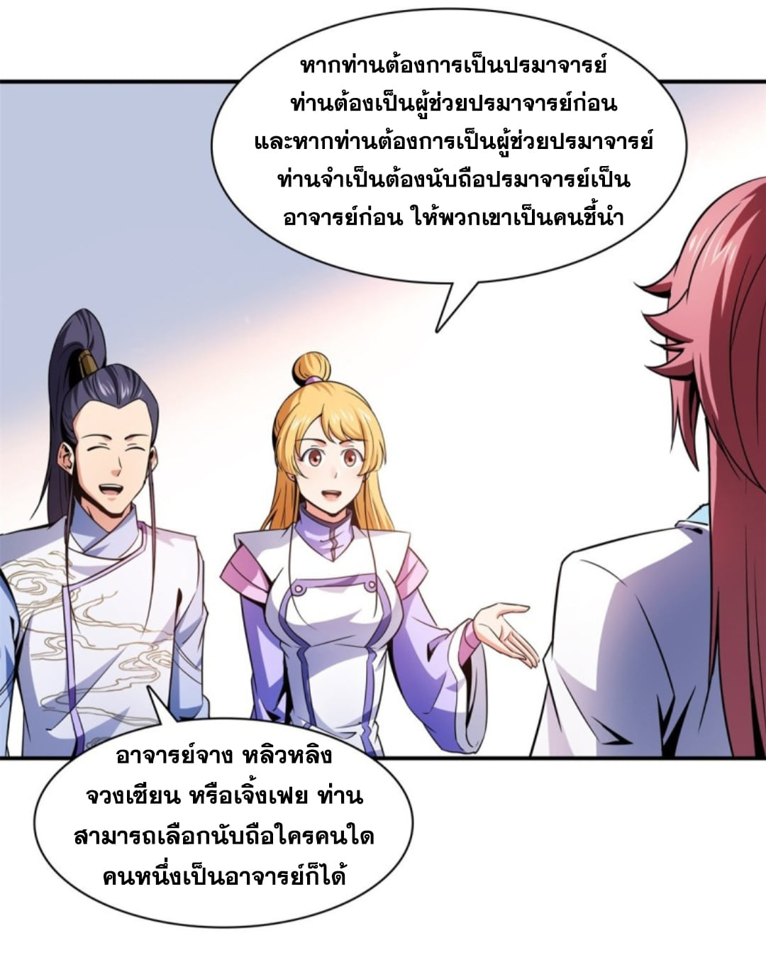 Library Of Heaven's Path ตอนที่ 117 หน้า 17
