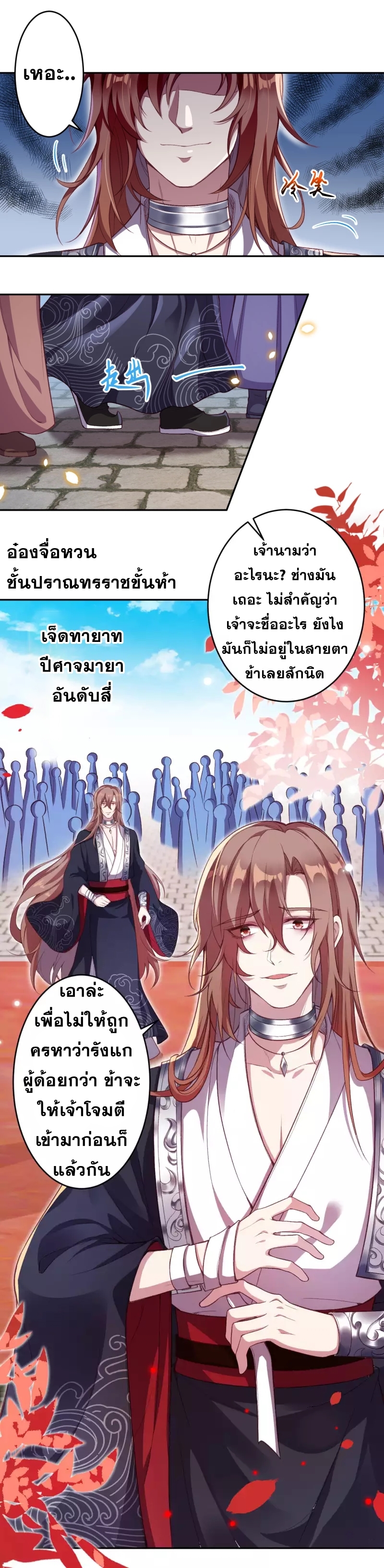 Against the Gods - อสูรพลิกฟ้า ตอนที่ 306 หน้า 7