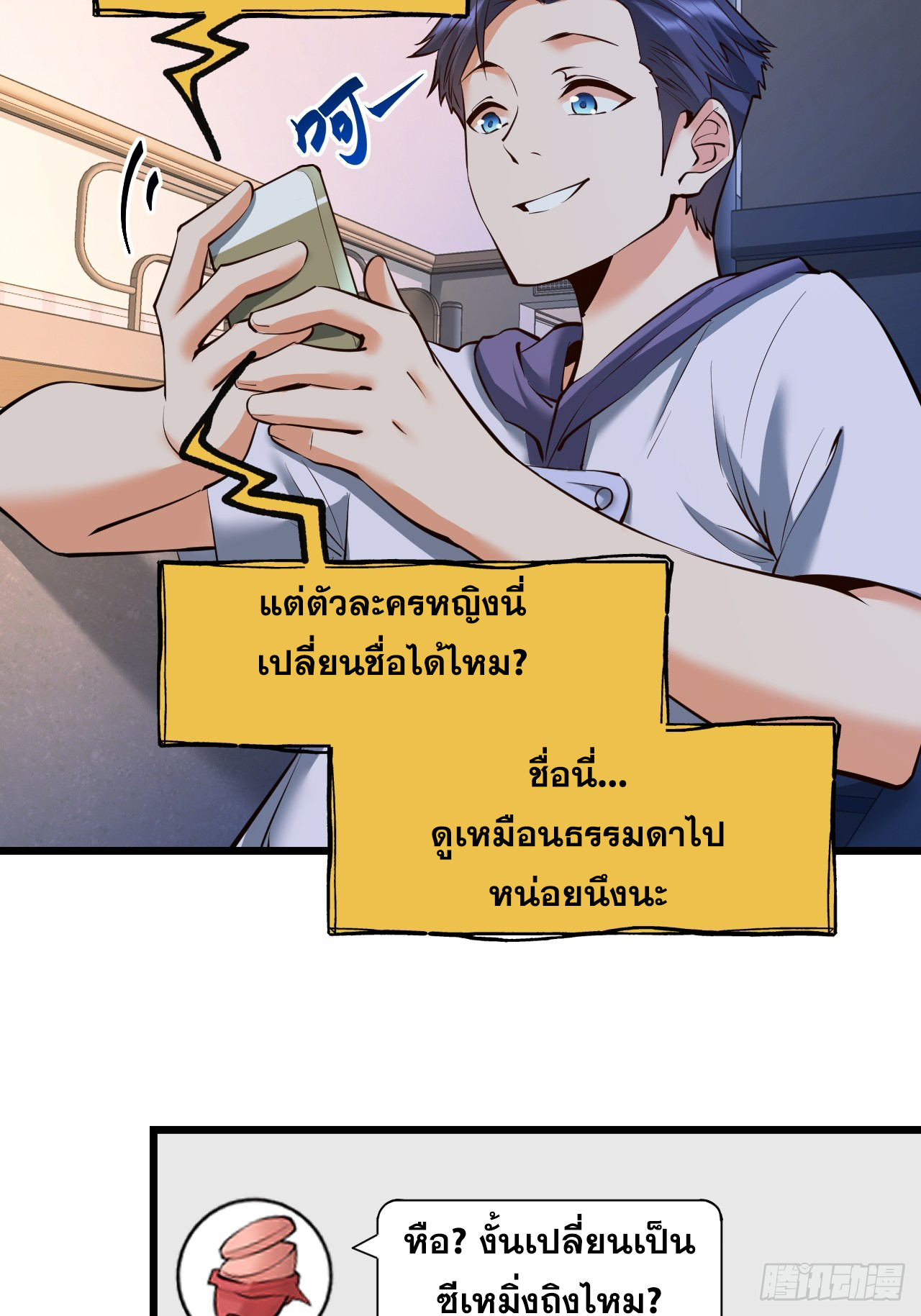 สุริยันและจันทรา ตอนที่ 27 หน้า 22