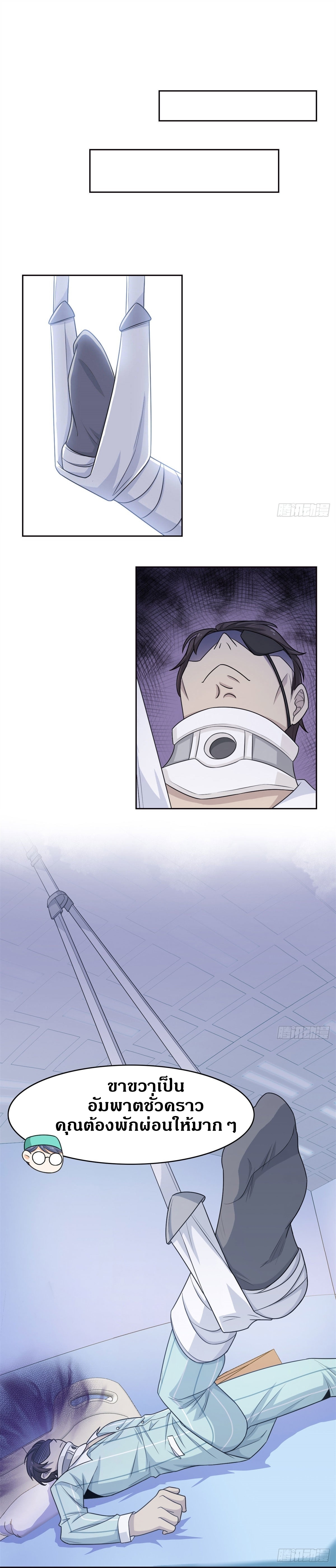 ชายผู้แข็งแกร่งที่ออกมาจากโรงพยาบาลจิตเวช ตอนที่ 30 หน้า 8