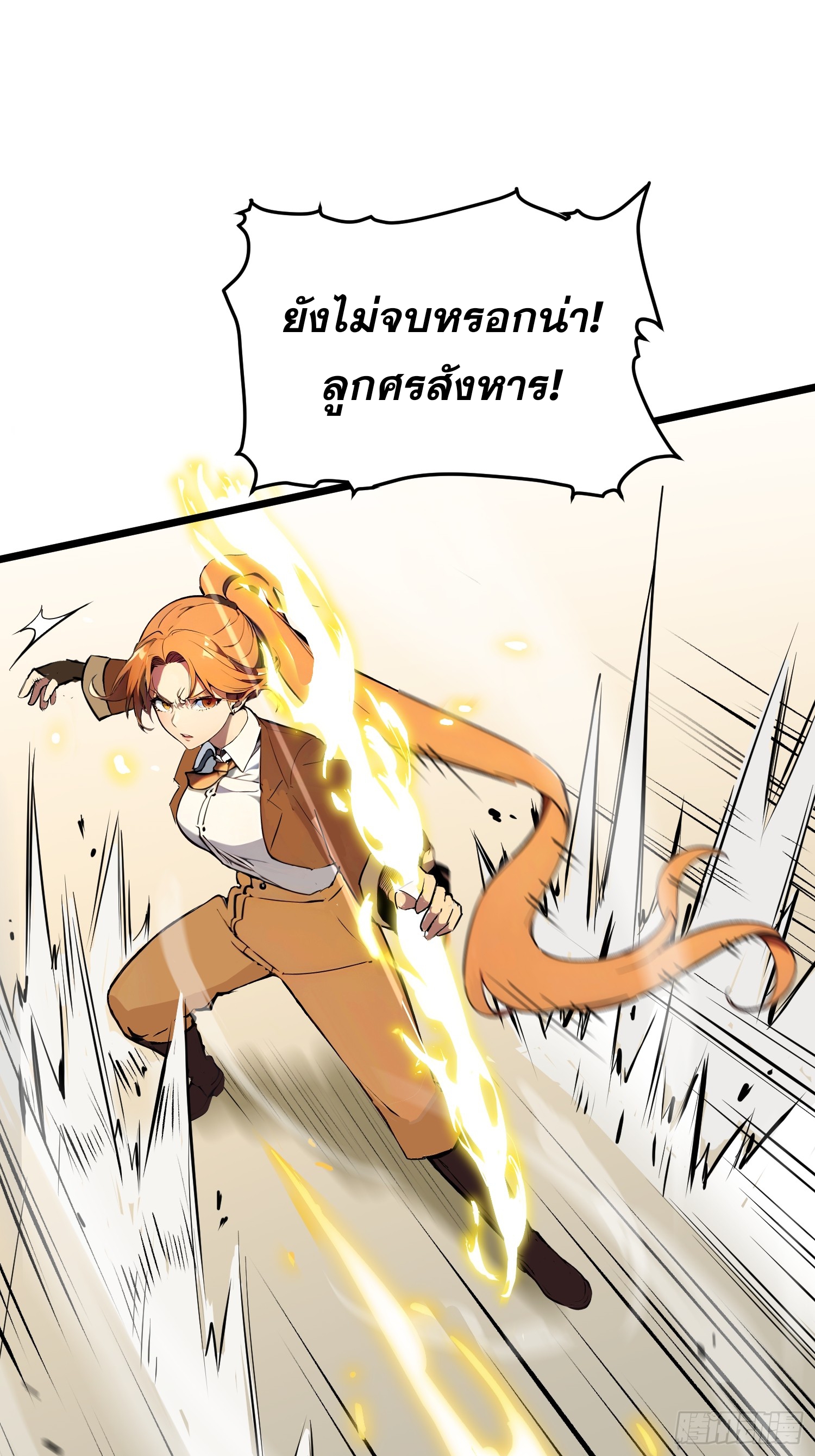 เปลี่ยนอาชีพเหมือนกันแต่สกิลของผมดันเป็นเวทย์ต้องห้ามทั้งหมด ตอนที่ 11 หน้า 32