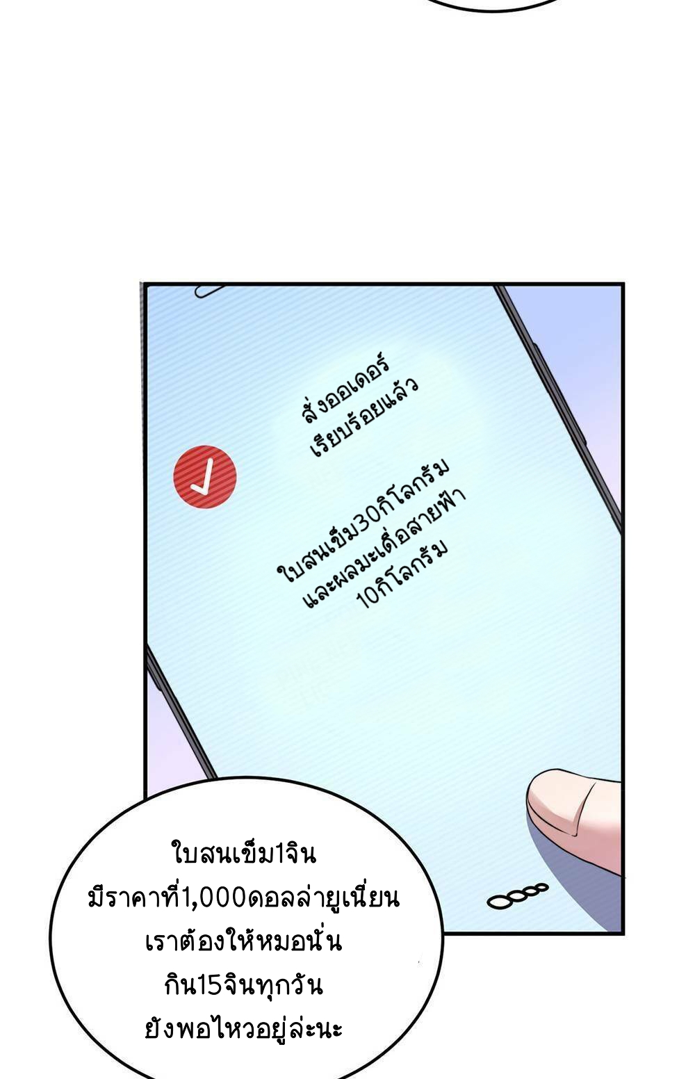 วิวัฒนาการอสูรสัตว์เลี้ยง ตอนที่ 14 หน้า 28