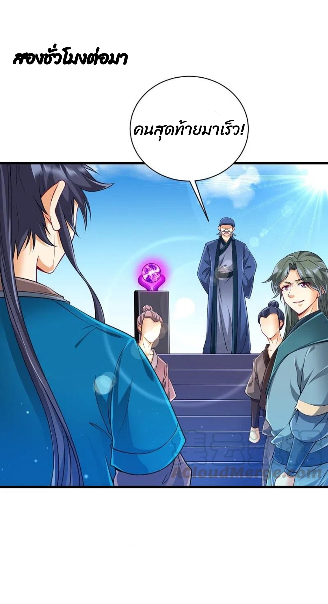 ข้ารับใช้ชั้นหนึ่ง ตอนที่ 252 หน้า 10