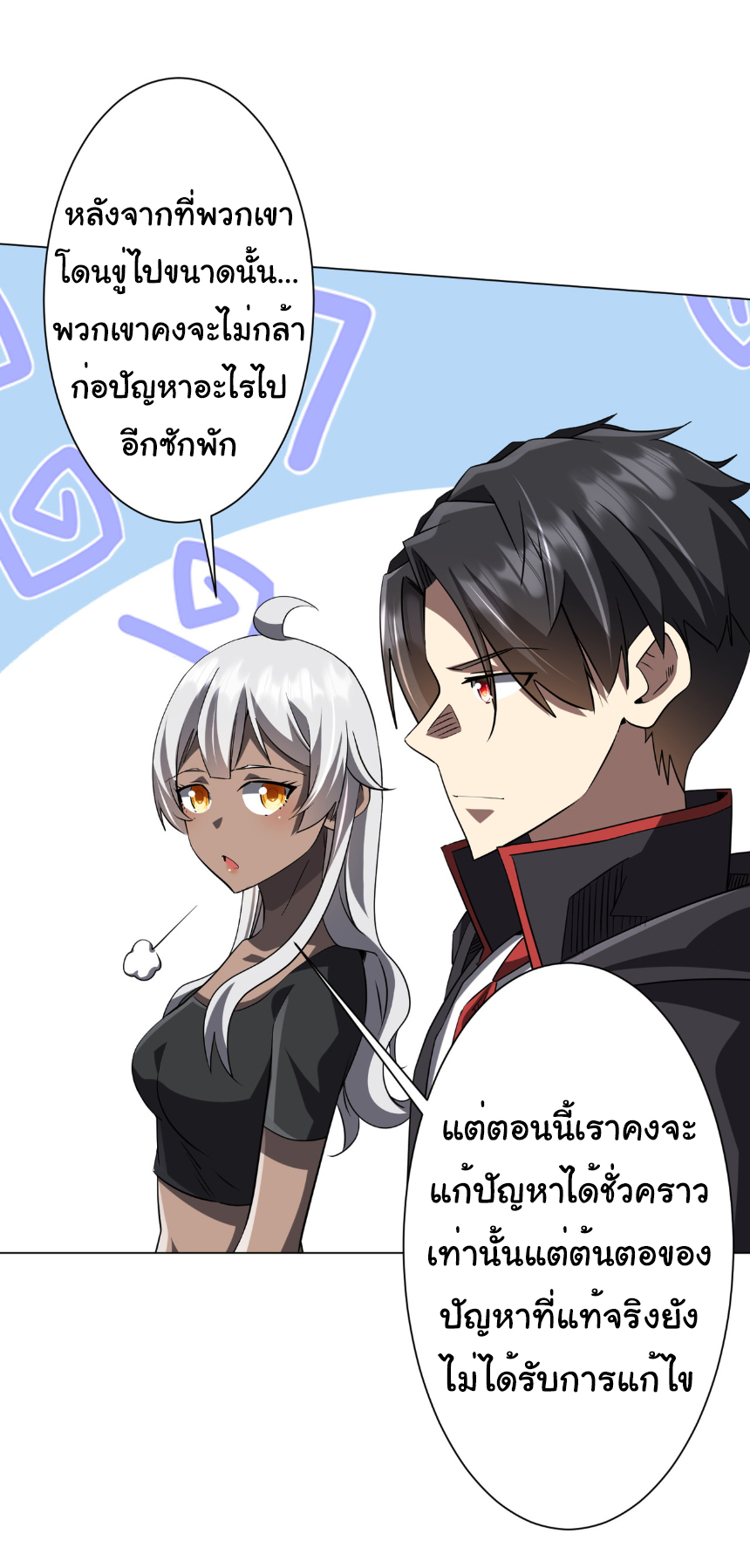 Start with trillions of coins ตอนที่ 225 หน้า 34