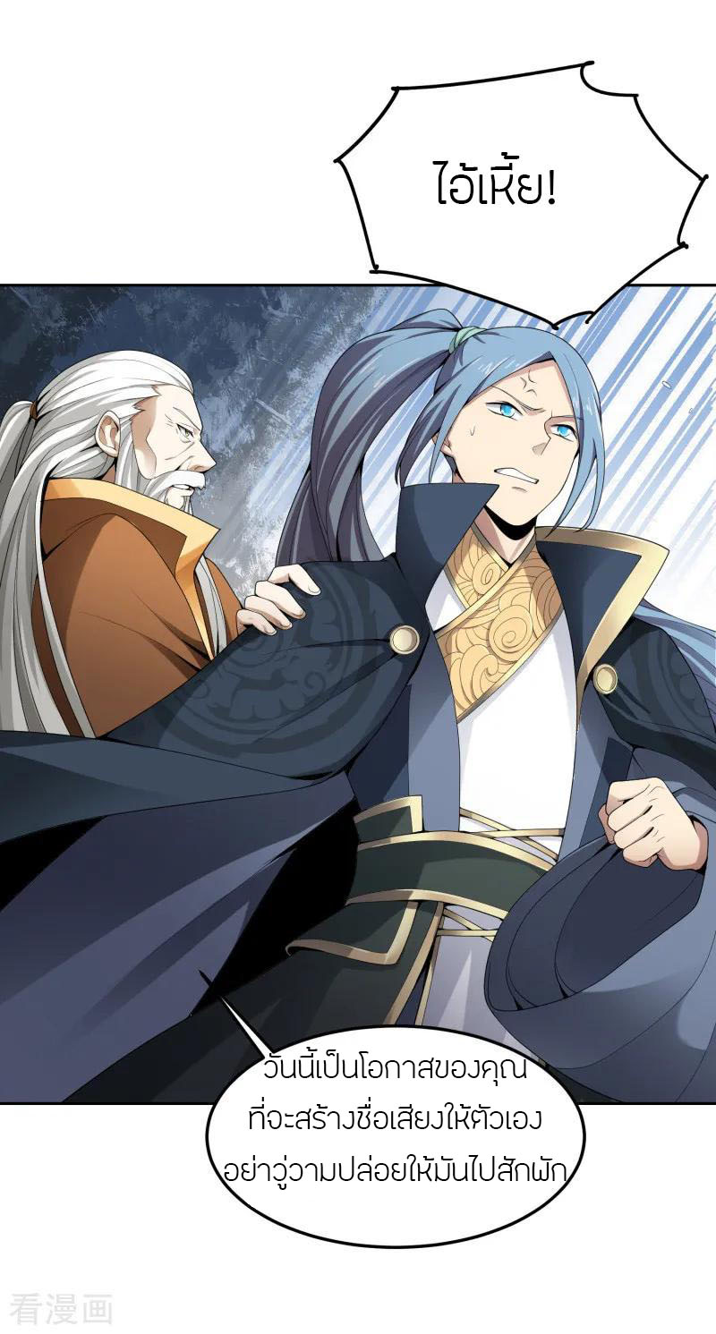 One Sword Reigns Supreme ตอนที่ 11 หน้า 7