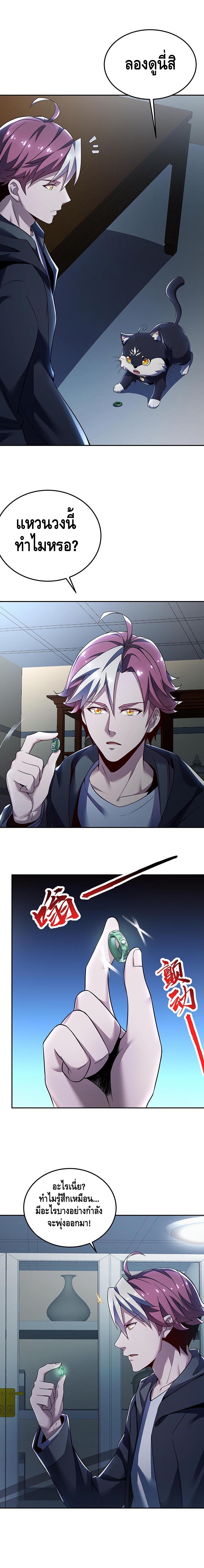 Undead King Beyond ตอนที่ 17 หน้า 2