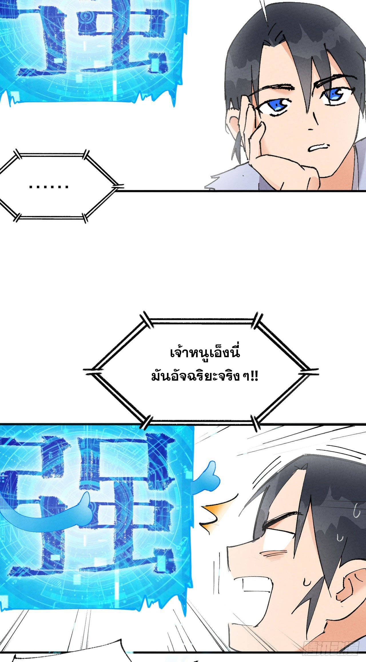 ระบบพัฒนาสุดแข็งแกร่ง ตอนที่ 31 หน้า 16