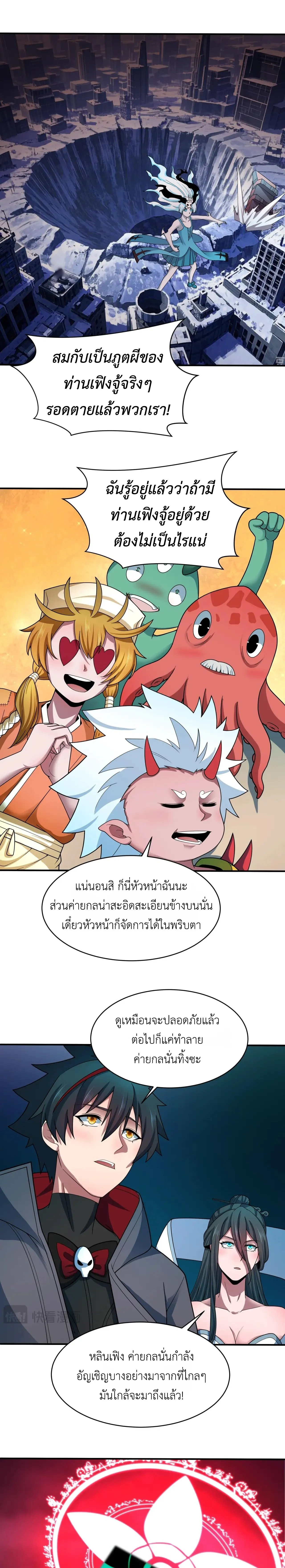 Era of the Haunted - ยุคสมัยแห่งภูตผี ตอนที่ 448 หน้า 10