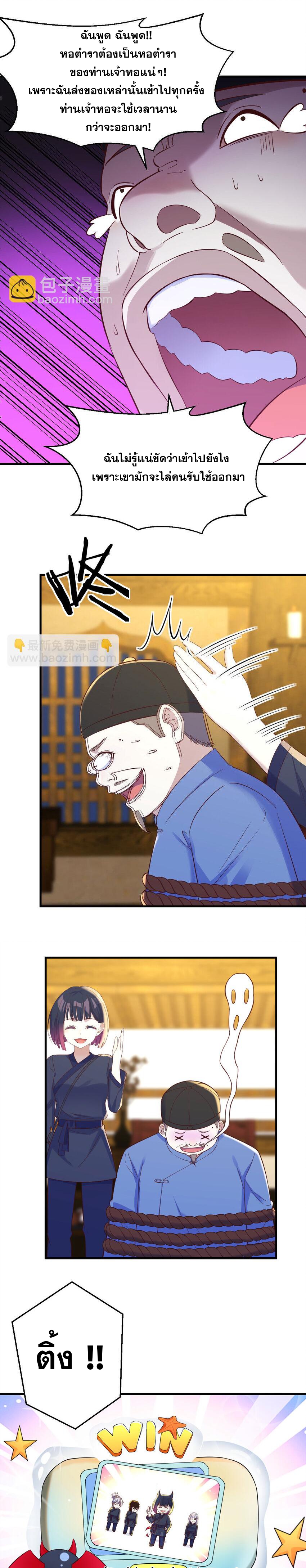 หนี้รักมากมายก่อนที่ข้าจะเป็นเซียน ตอนที่ 95 หน้า 8