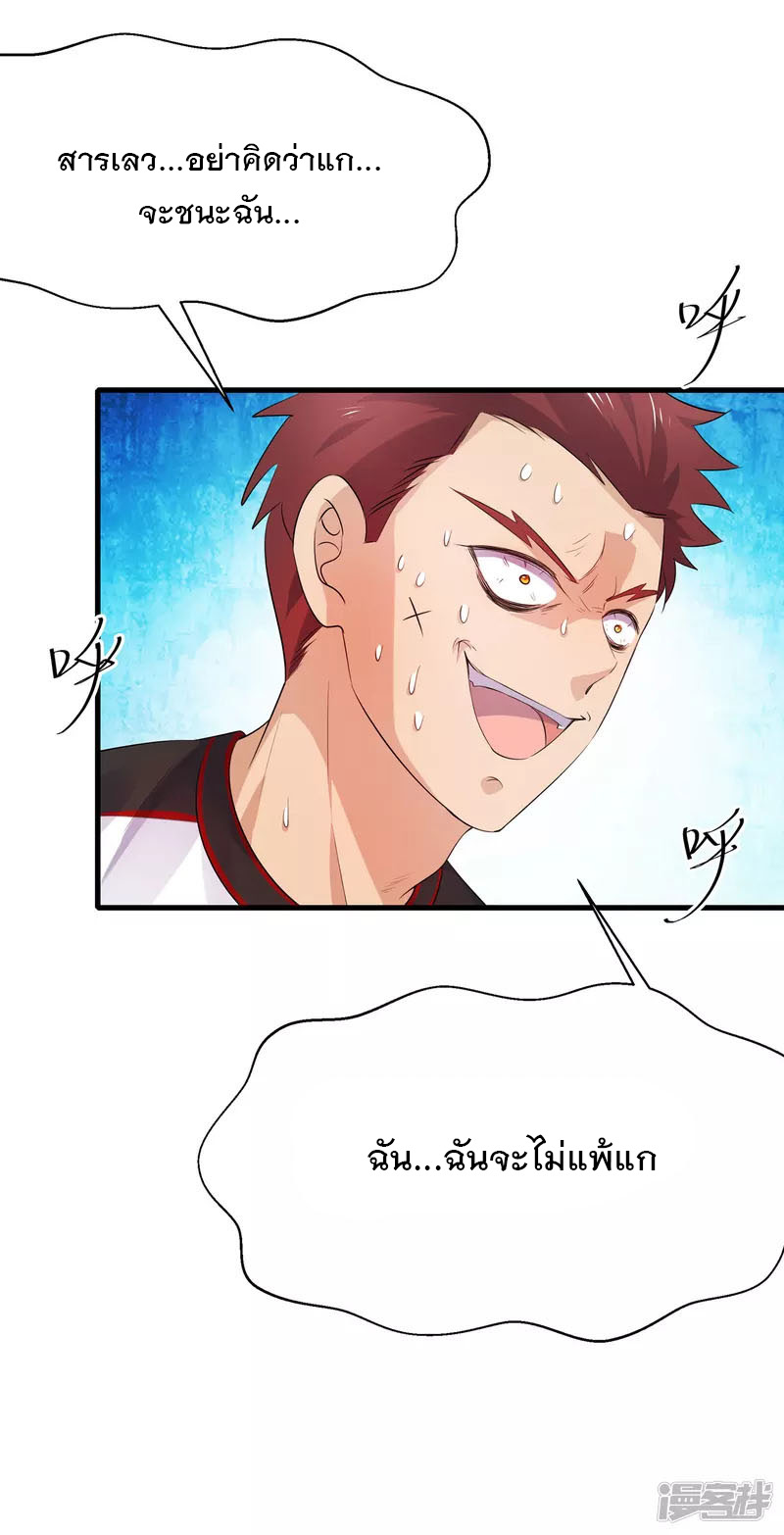 ระบบแห่งการล้างแค้น ตอนที่ 5 หน้า 19