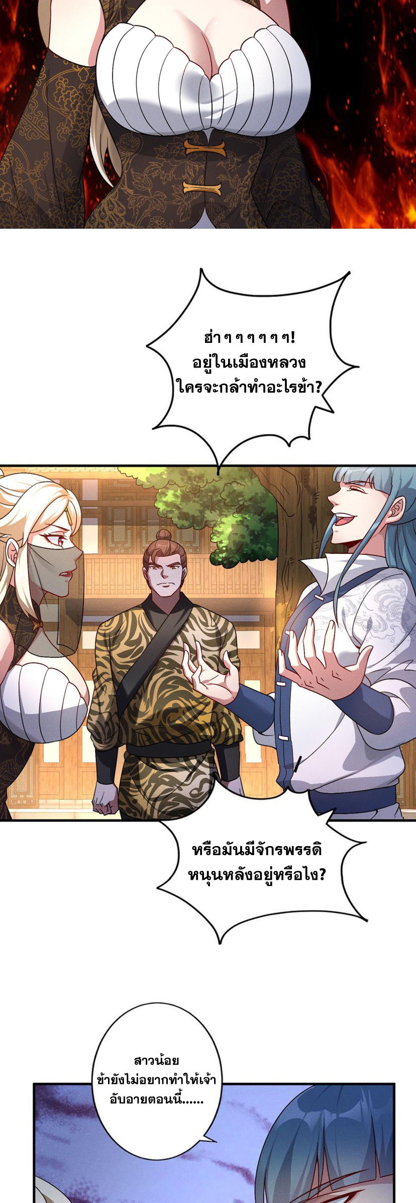 ข้ามีระบบที่สามารถอัญเชิญเทพและปีศาจได้ ตอนที่ 51 หน้า 11