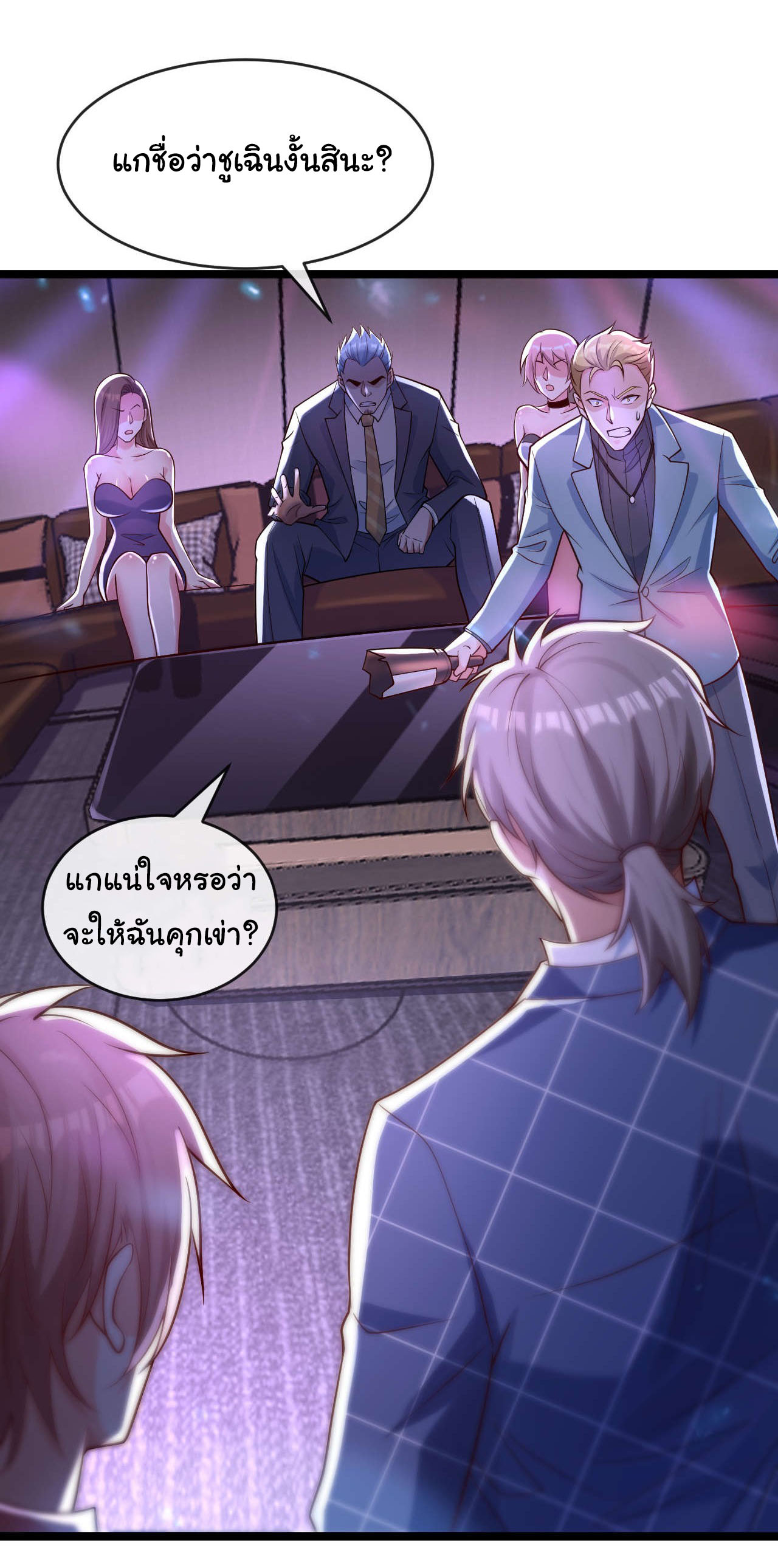 Chu Chen, the trash son-in-law ตอนที่ 22 หน้า 25