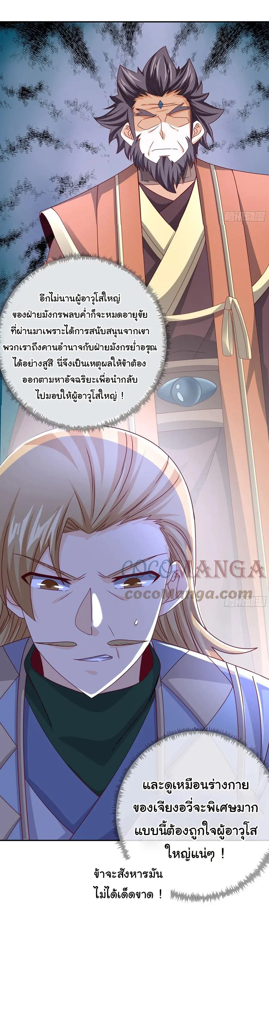 เทพยุทธเหนือหล้ากับระบบเกิดใหม่ไร้จำกัด ตอนที่ 5 หน้า 19