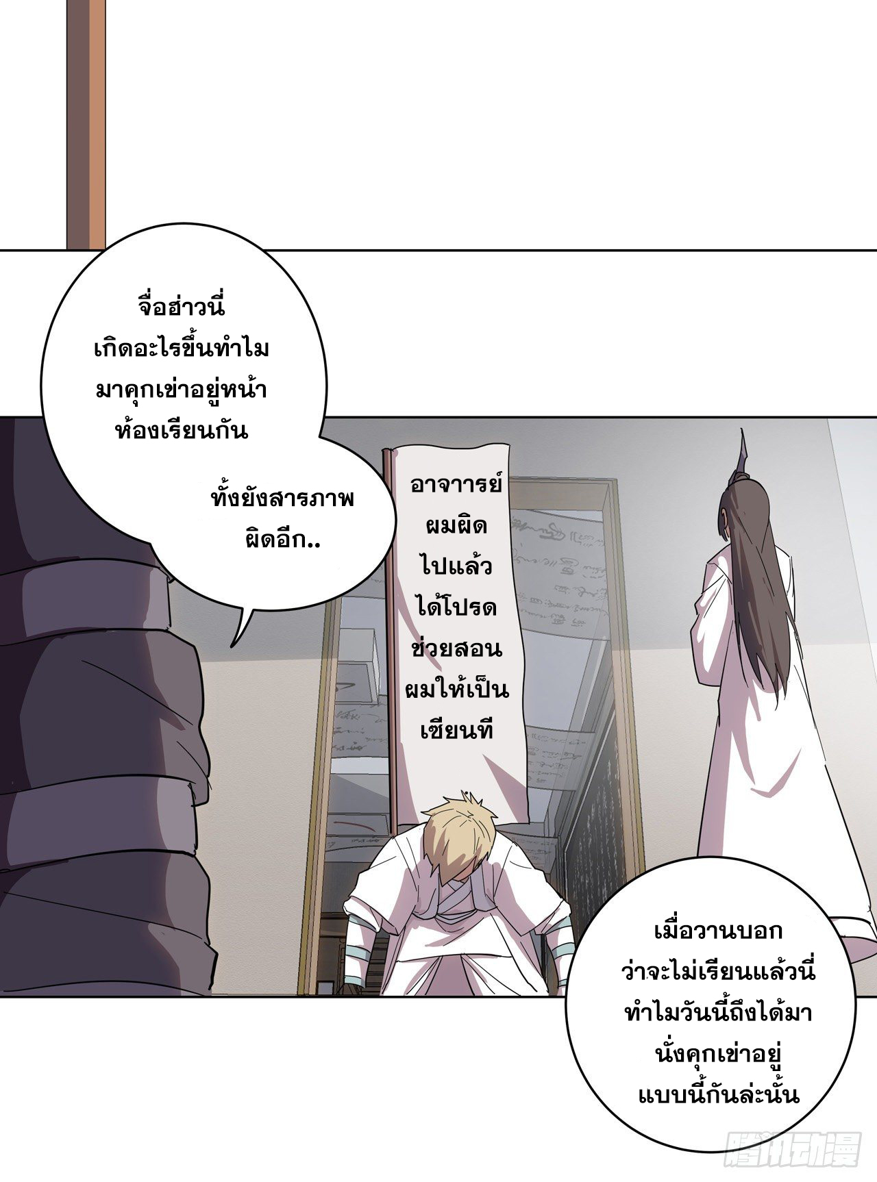 Cultivator vs Superhero (ทันจีน) ตอนที่ 20 หน้า 18