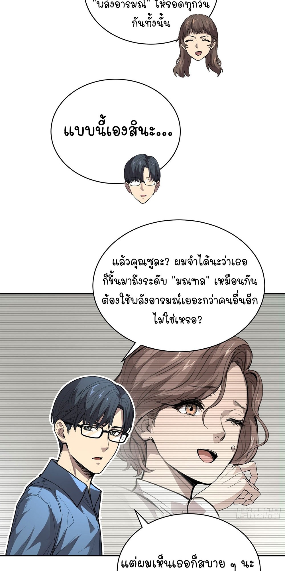 [Emo] Mood Disorder | โรคอารมณ์ คนคลั่งแดนวิปลาส ตอนที่ 34 หน้า 47