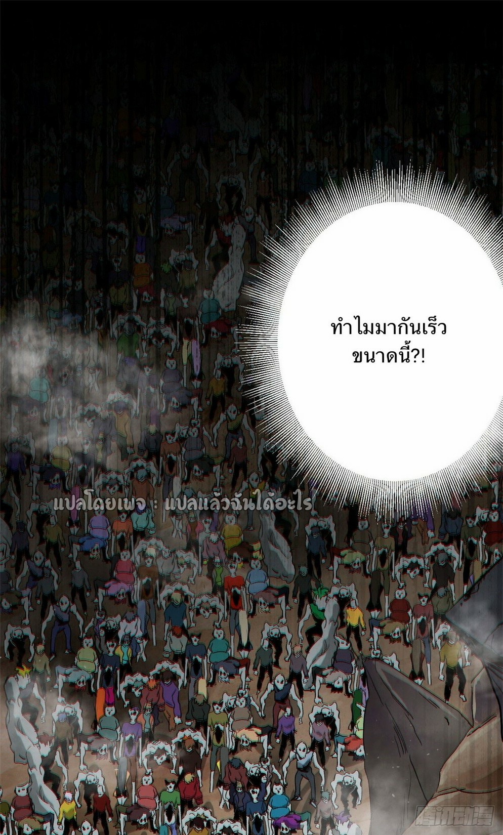 รูเล็ตเวิลด์ สุ่มไอเทมเอาชีวิตรอด ตอนที่ 99 หน้า 43
