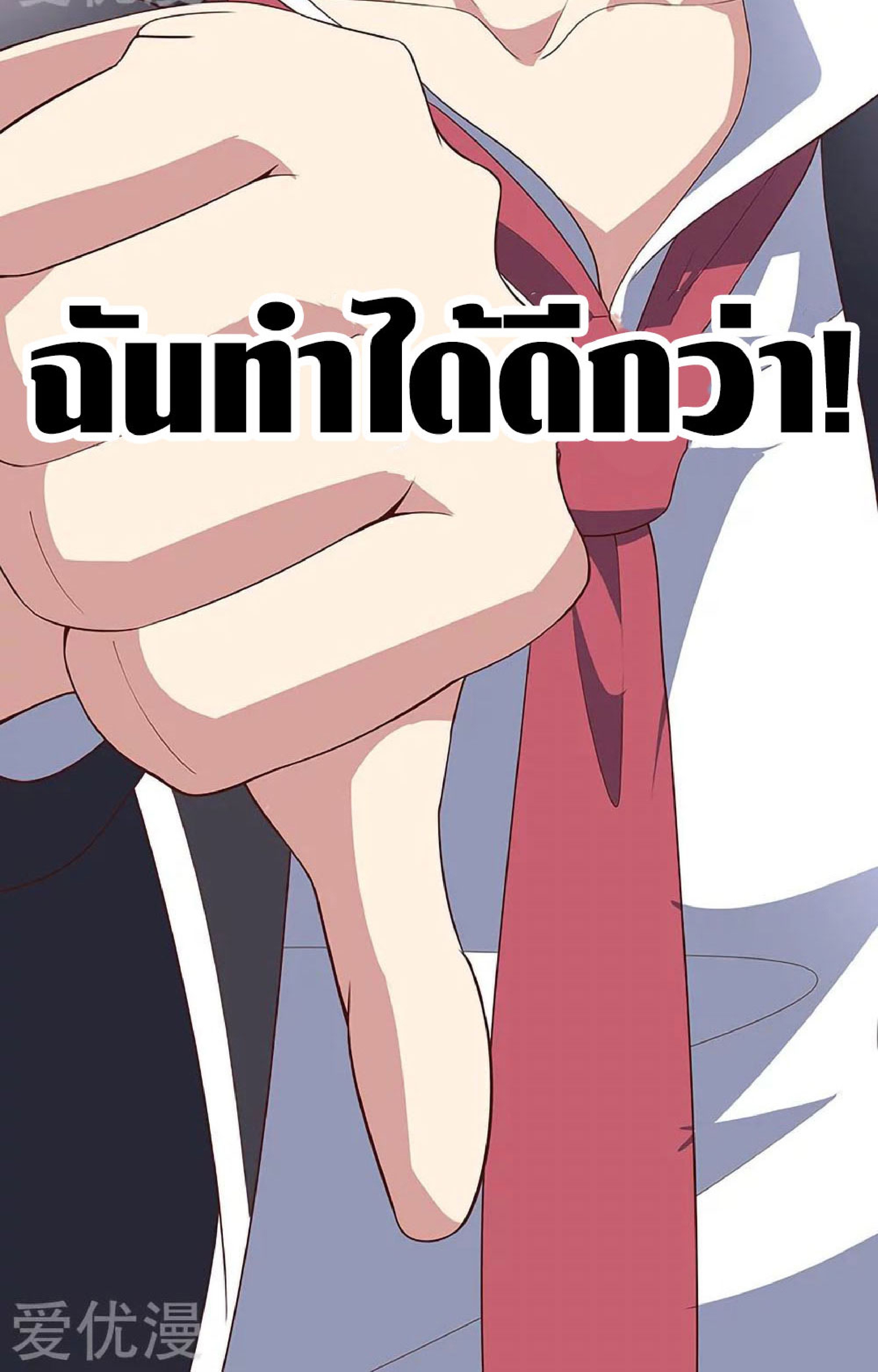 โครตเกรียนเซียนโอสด ตอนที่ 139 หน้า 26