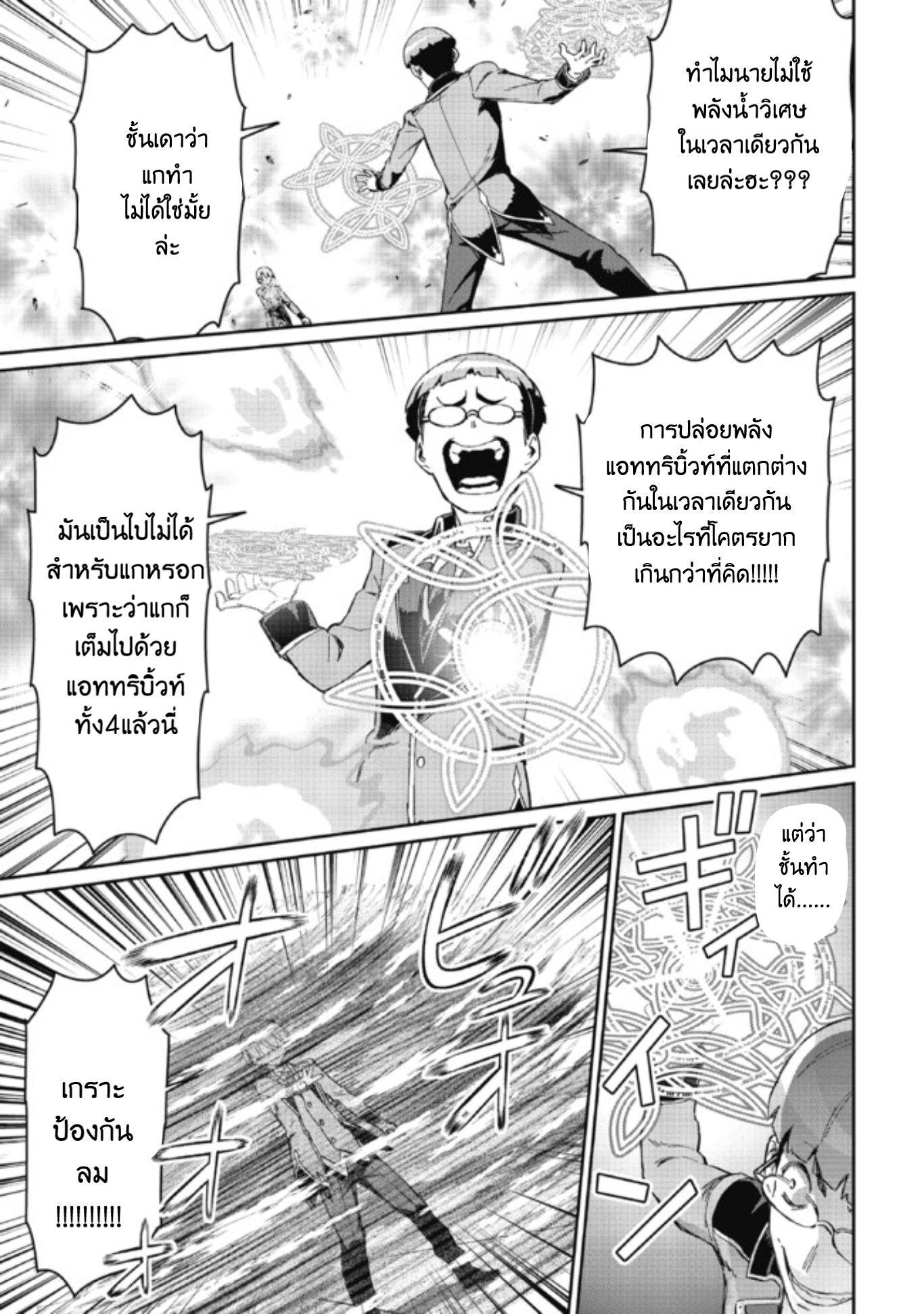 Daikenja no Manadeshi ลูกศิษย์ที่รักของนักปราชญ์ผู้ยิ่งใหญ่ ตอนที่ 7 หน้า 27