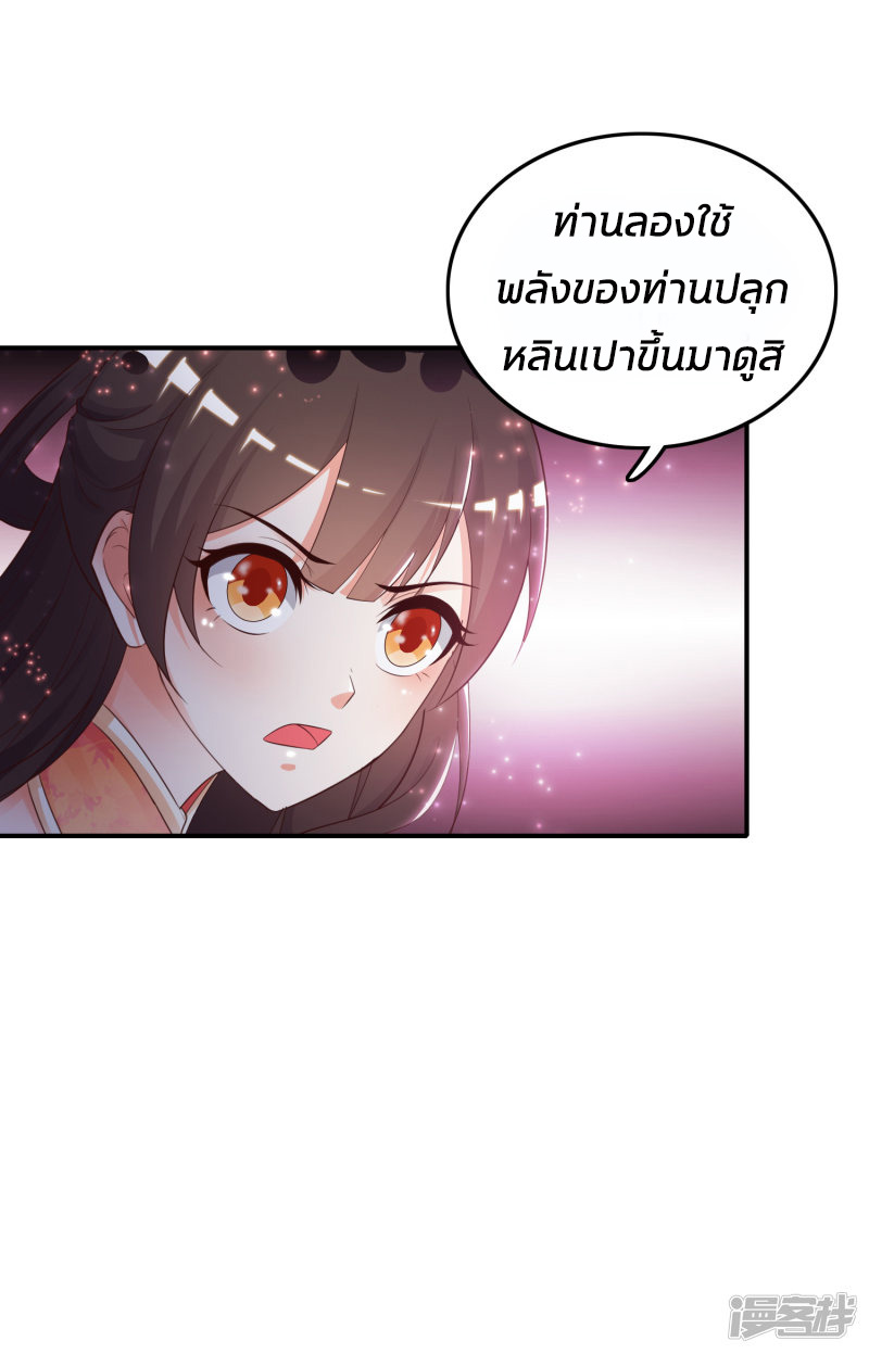 ราชาดอกไม้อมตะ ตอนที่ 33 หน้า 18