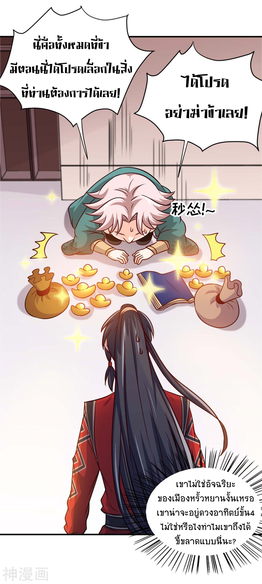 การกลับมาของจักพรรดิ์ ตอนที่ 287 หน้า 3