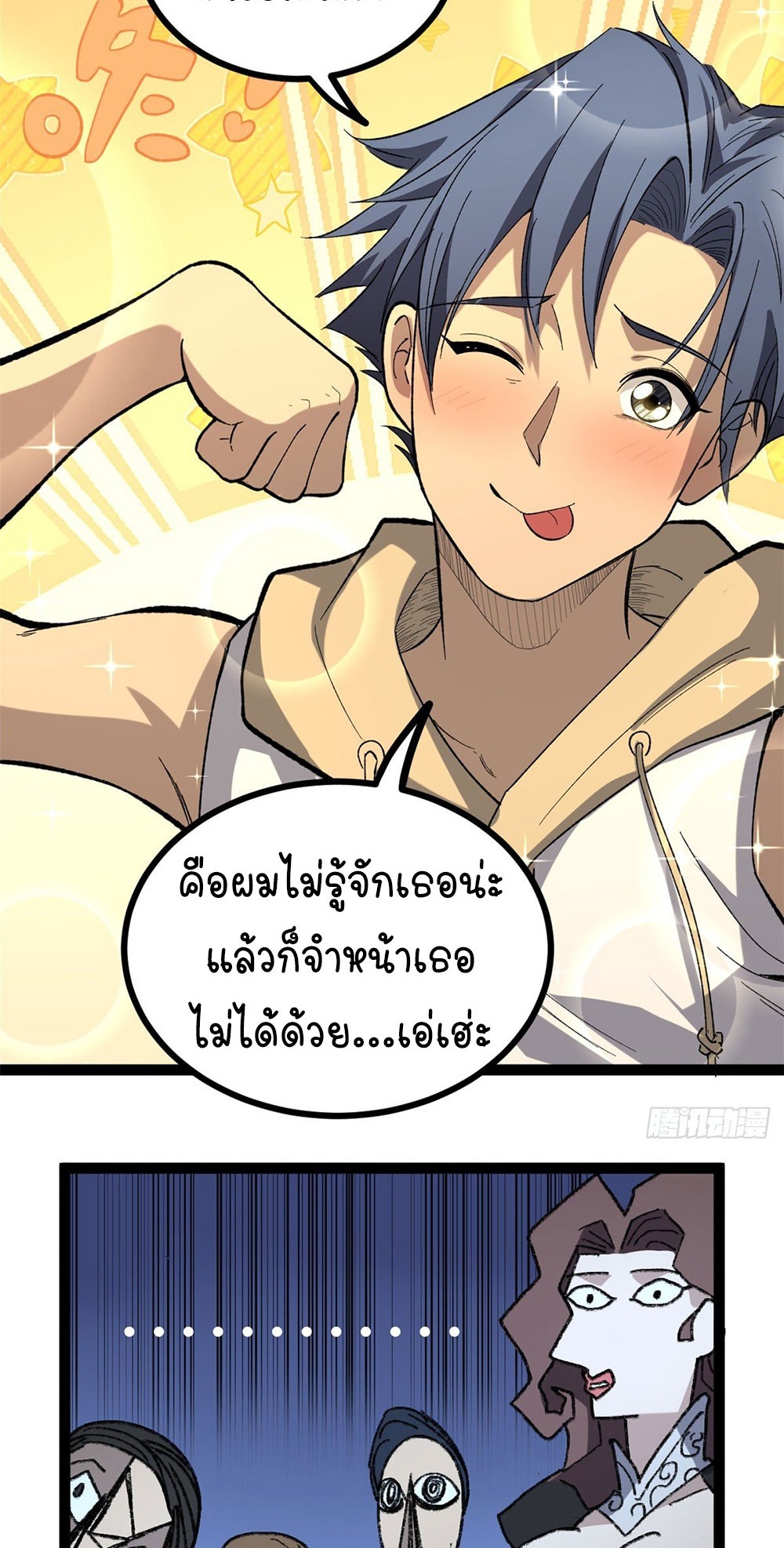 Gatekeeper of the Boundless World | ผู้พิทักษ์ประตูแห่งดินแดนไร้ขอบเขต ตอนที่ 70 หน้า 25