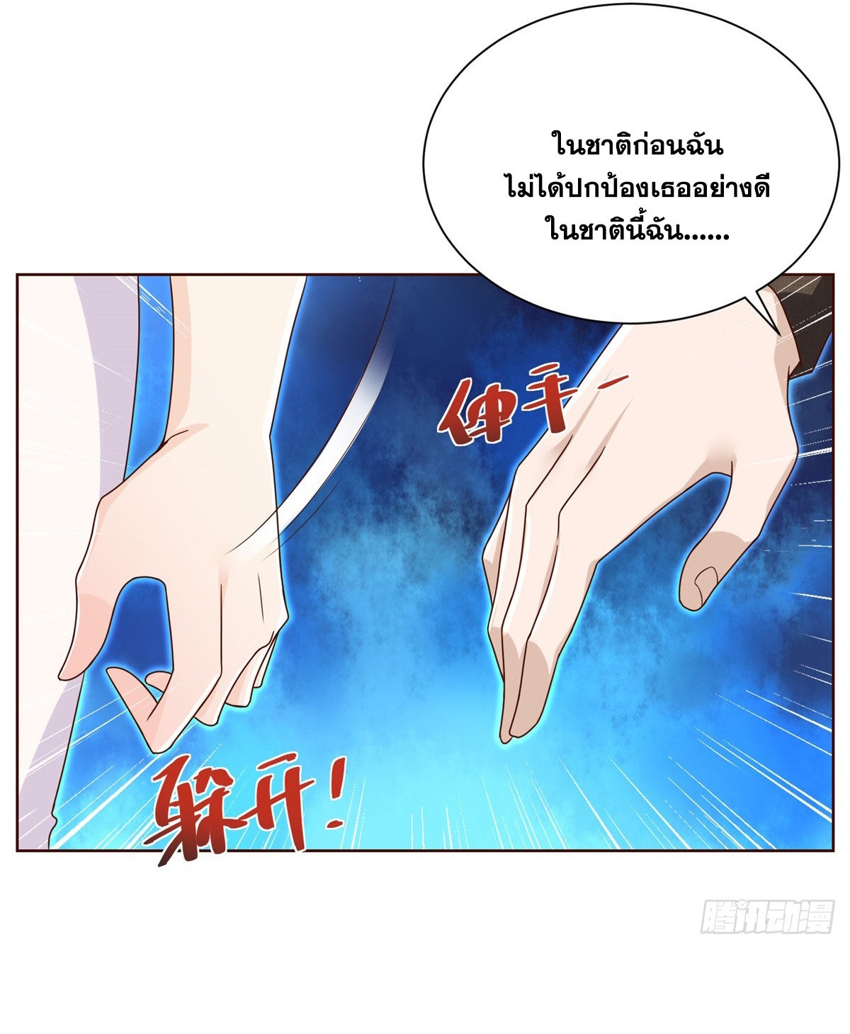 Arch villain วายร้ายระดับเทพ ตอนที่ 50 หน้า 10