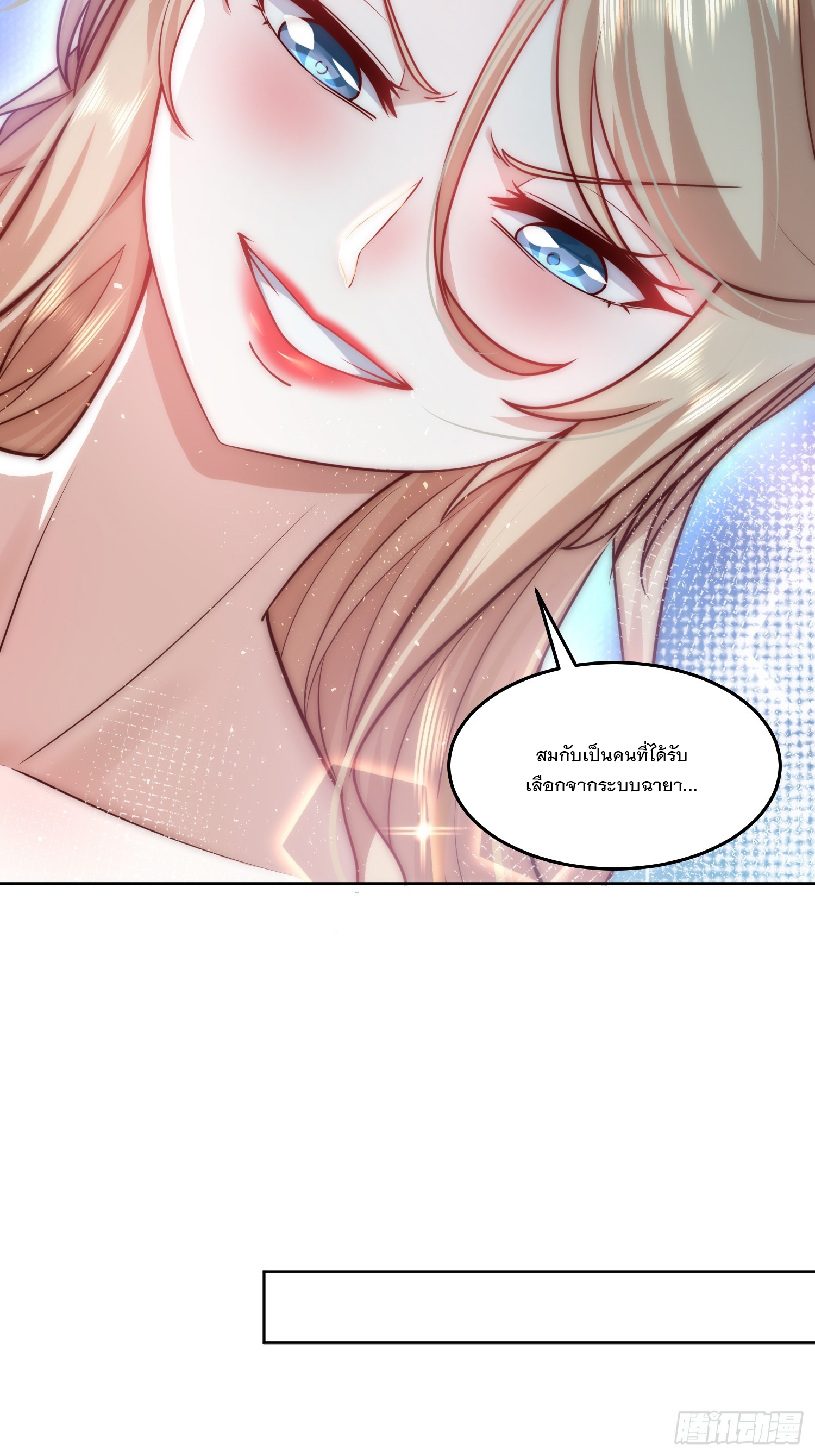 สร้างฮาเร็มด้วยระบบฉายาสุดเทพ ตอนที่ 23 หน้า 21